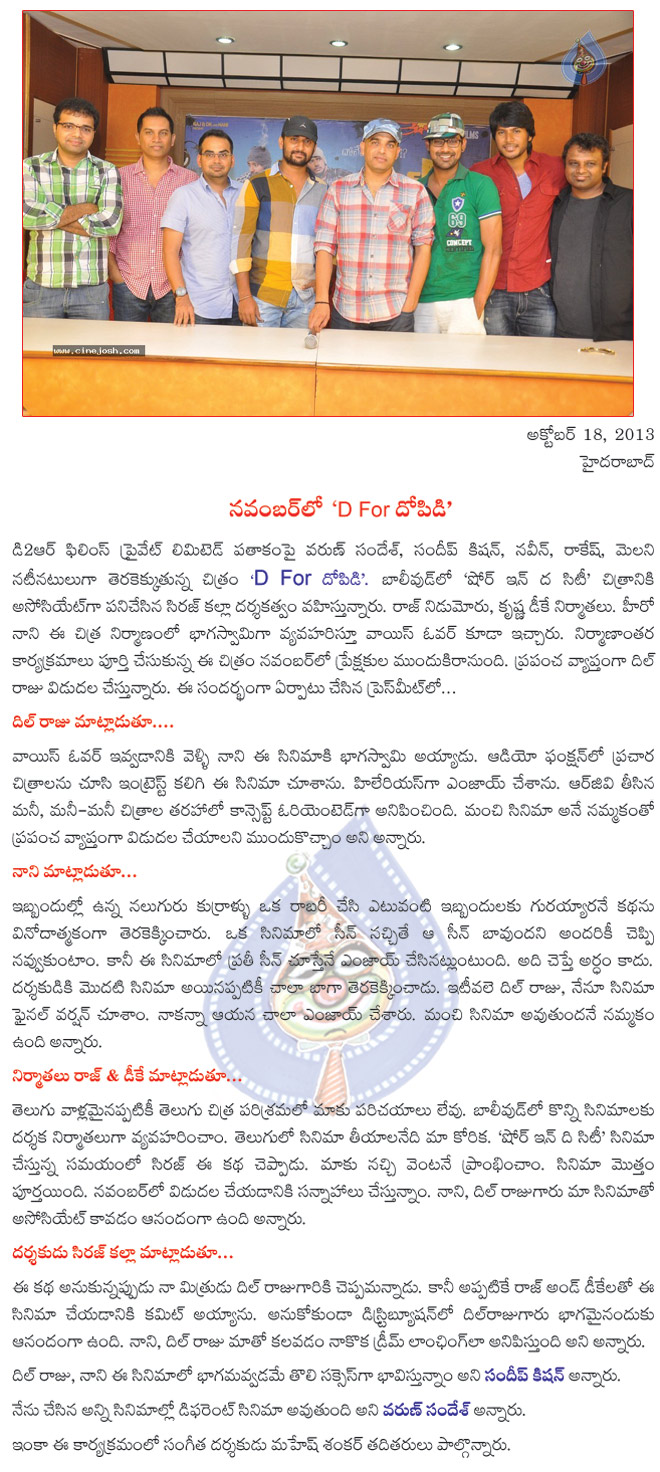 d for dopidi pressmeet,d for dopidi in november,d for dopidi movie details,dil raju distribution d for dopidi,nani voice over for d for dopidi  d for dopidi pressmeet, d for dopidi in november, d for dopidi movie details, dil raju distribution d for dopidi, nani voice over for d for dopidi